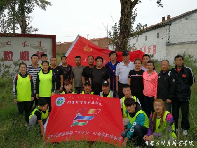内蒙古体育职业学院暑期“三下乡”社会实践活动